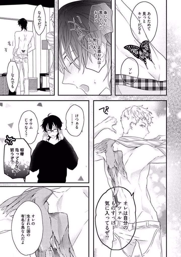 Rakuen-By-Uehara-Ari-Jp page 25