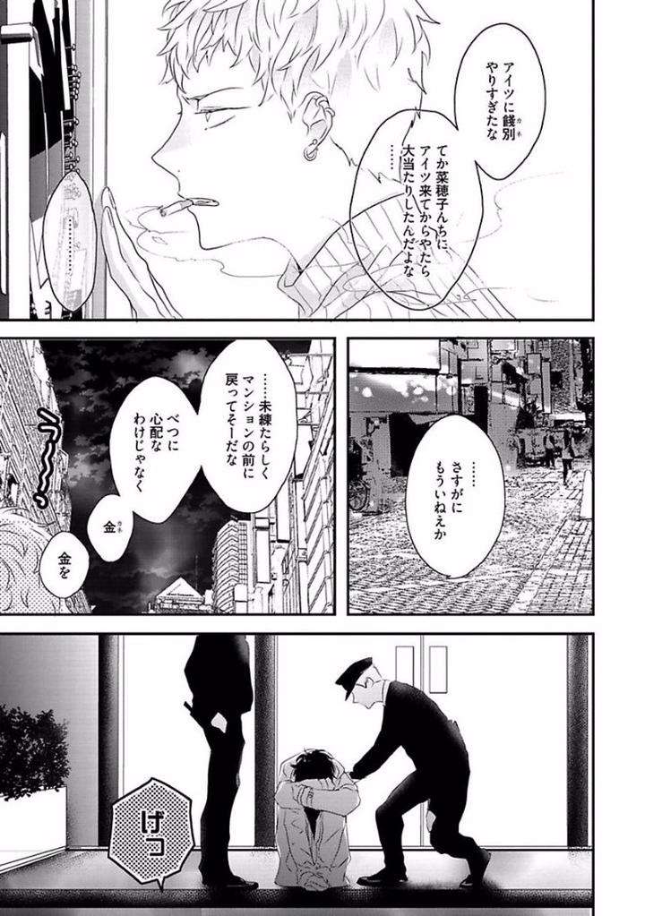 Rakuen-By-Uehara-Ari-Jp page 33