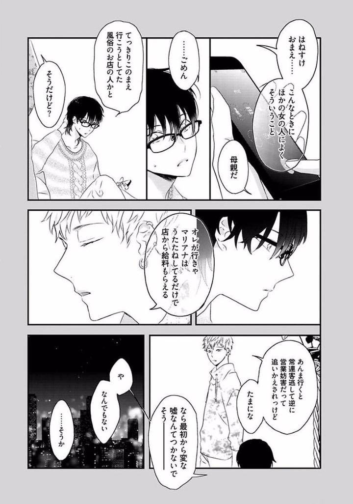 Rakuen-By-Uehara-Ari-Jp page 40