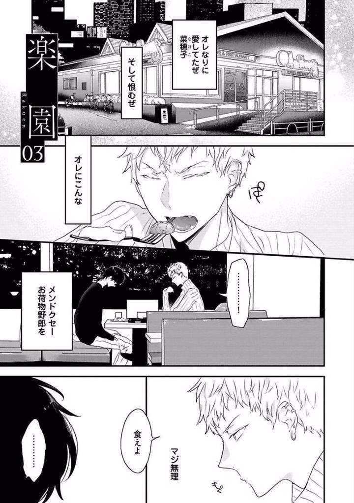 Rakuen-By-Uehara-Ari-Jp chapter_004 thumbnail