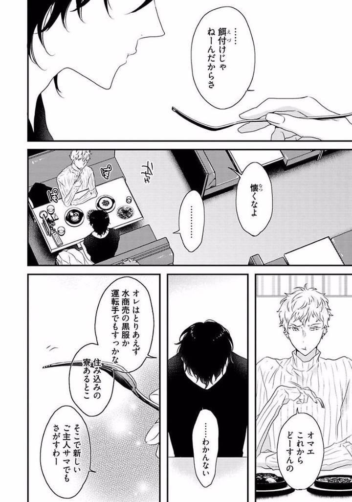Rakuen-By-Uehara-Ari-Jp page 4