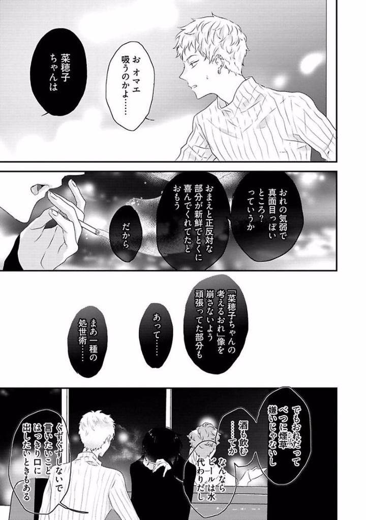 Rakuen-By-Uehara-Ari-Jp page 7