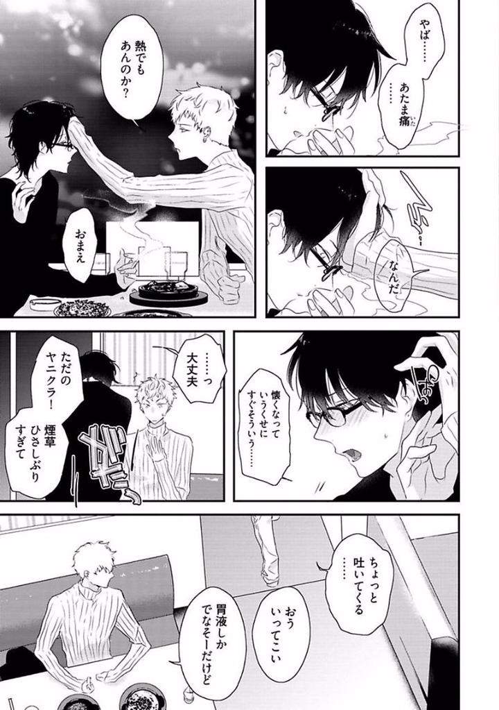 Rakuen-By-Uehara-Ari-Jp page 9