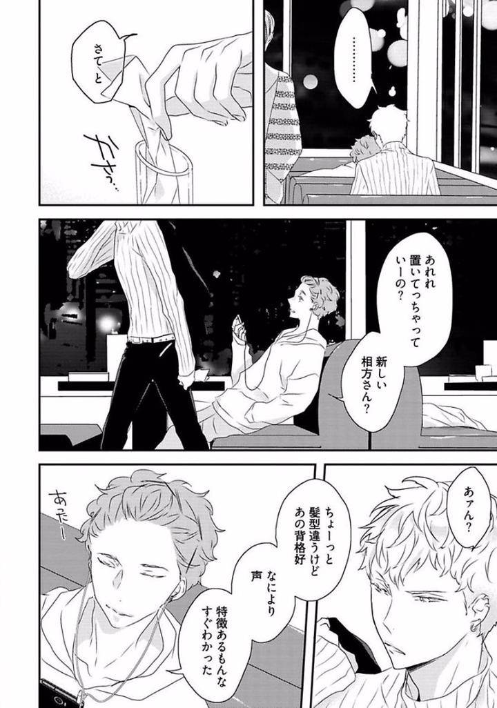 Rakuen-By-Uehara-Ari-Jp page 10