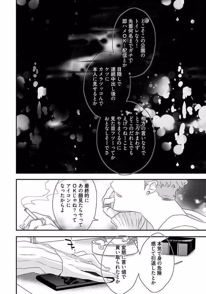 Rakuen-By-Uehara-Ari-Jp page 14