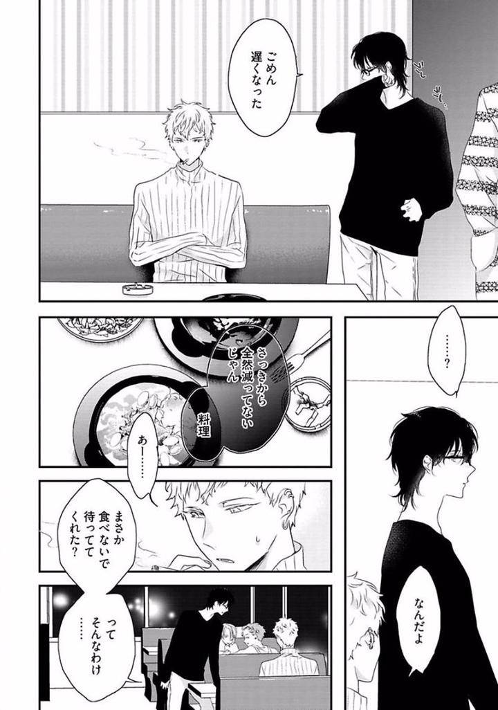 Rakuen-By-Uehara-Ari-Jp page 16