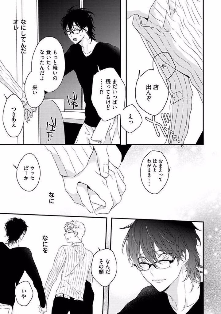 Rakuen-By-Uehara-Ari-Jp page 17