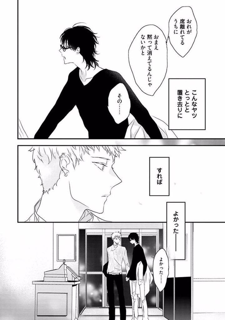 Rakuen-By-Uehara-Ari-Jp page 18