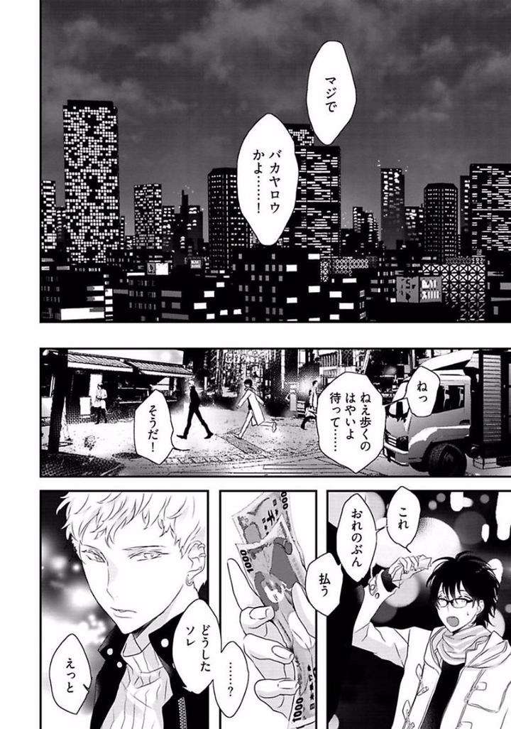 Rakuen-By-Uehara-Ari-Jp page 20