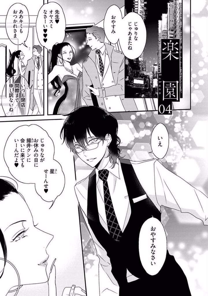 Rakuen-By-Uehara-Ari-Jp chapter_005 thumbnail