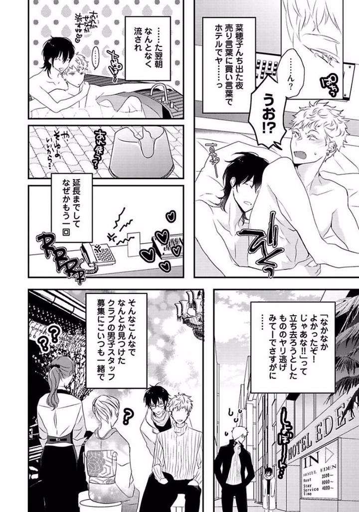 Rakuen-By-Uehara-Ari-Jp page 10