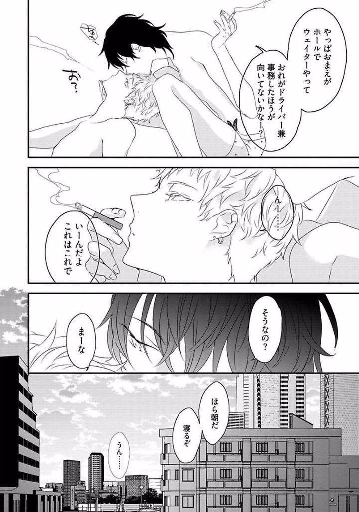 Rakuen-By-Uehara-Ari-Jp page 18