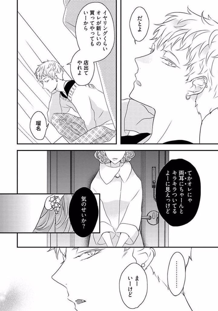 Rakuen-By-Uehara-Ari-Jp page 20