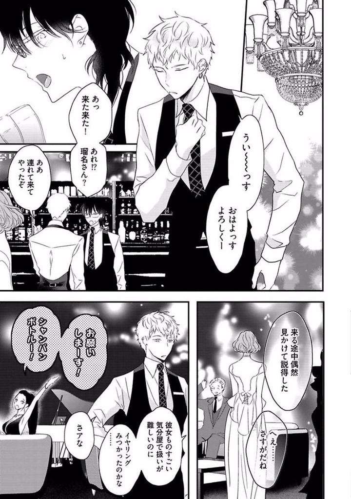 Rakuen-By-Uehara-Ari-Jp page 21