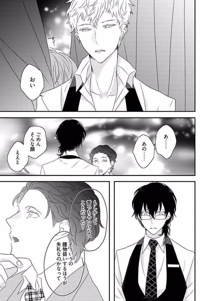 Rakuen-By-Uehara-Ari-Jp page 29