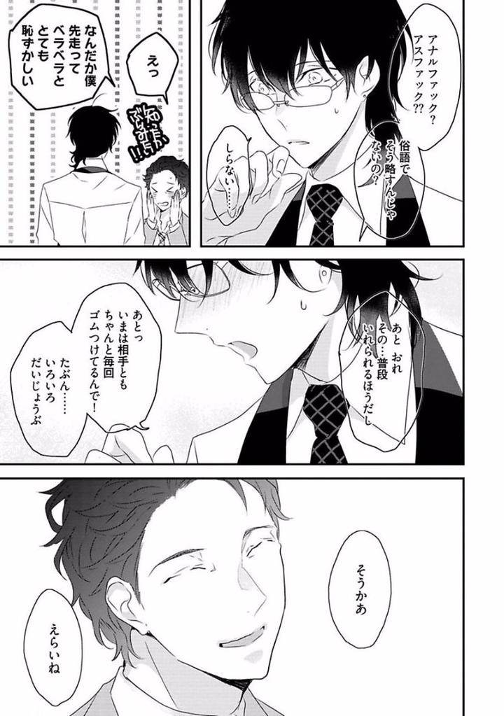 Rakuen-By-Uehara-Ari-Jp page 31