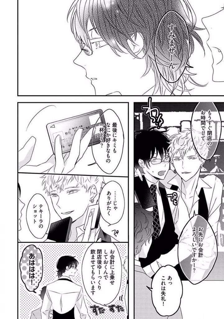 Rakuen-By-Uehara-Ari-Jp page 32