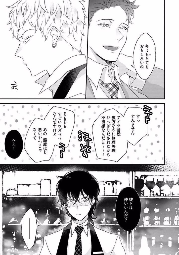 Rakuen-By-Uehara-Ari-Jp page 33