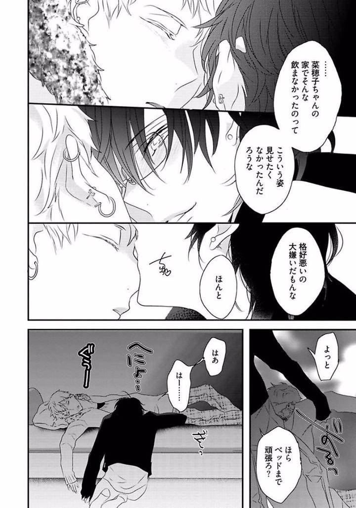 Rakuen-By-Uehara-Ari-Jp page 36