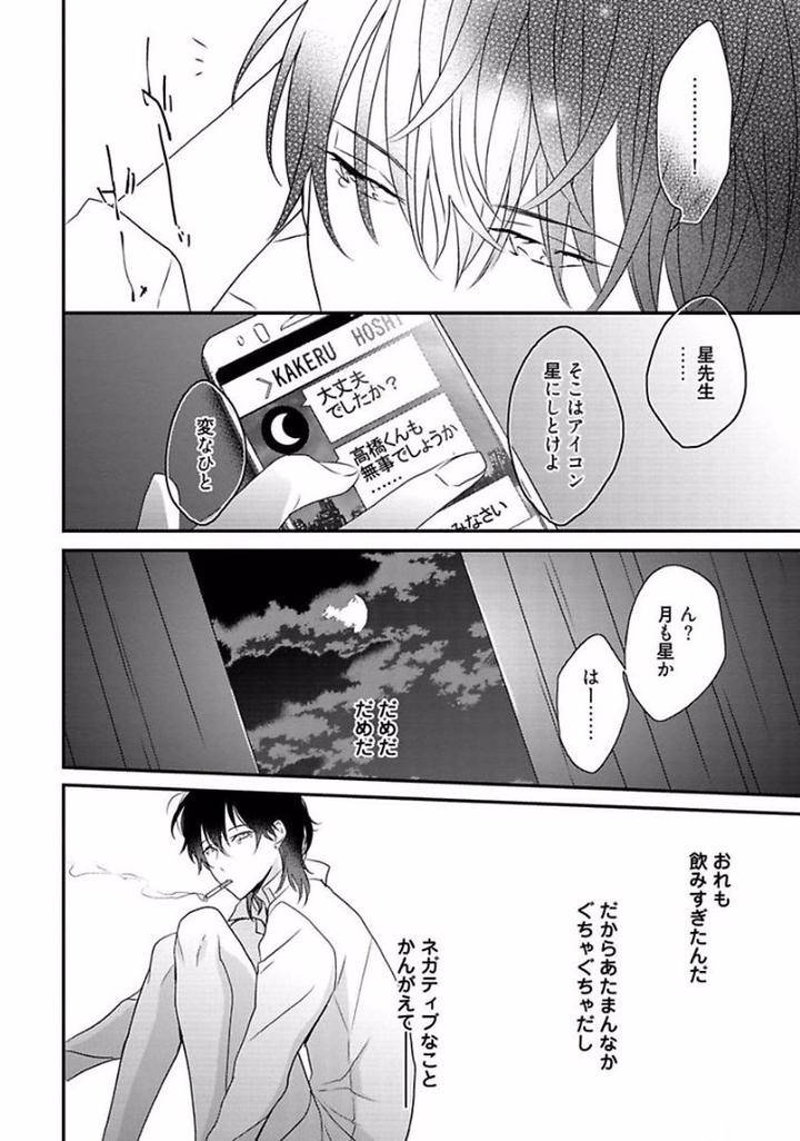 Rakuen-By-Uehara-Ari-Jp page 42