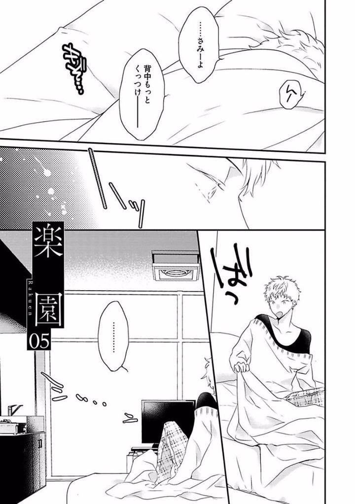 Rakuen-By-Uehara-Ari-Jp chapter_006 thumbnail