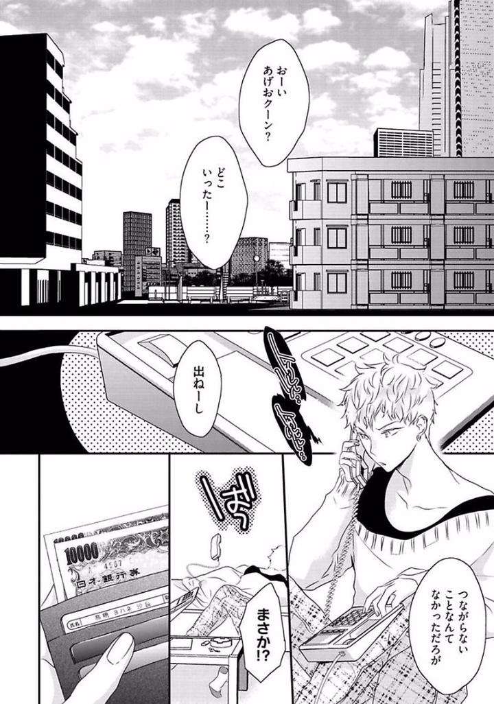 Rakuen-By-Uehara-Ari-Jp page 2