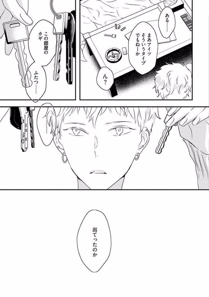 Rakuen-By-Uehara-Ari-Jp page 3