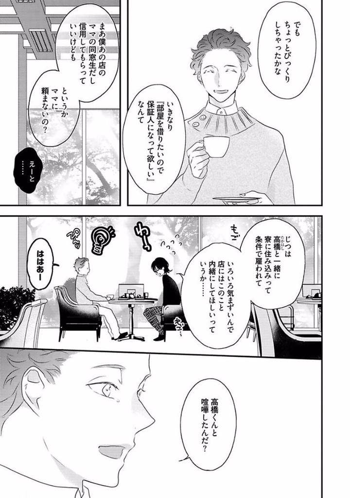 Rakuen-By-Uehara-Ari-Jp page 5