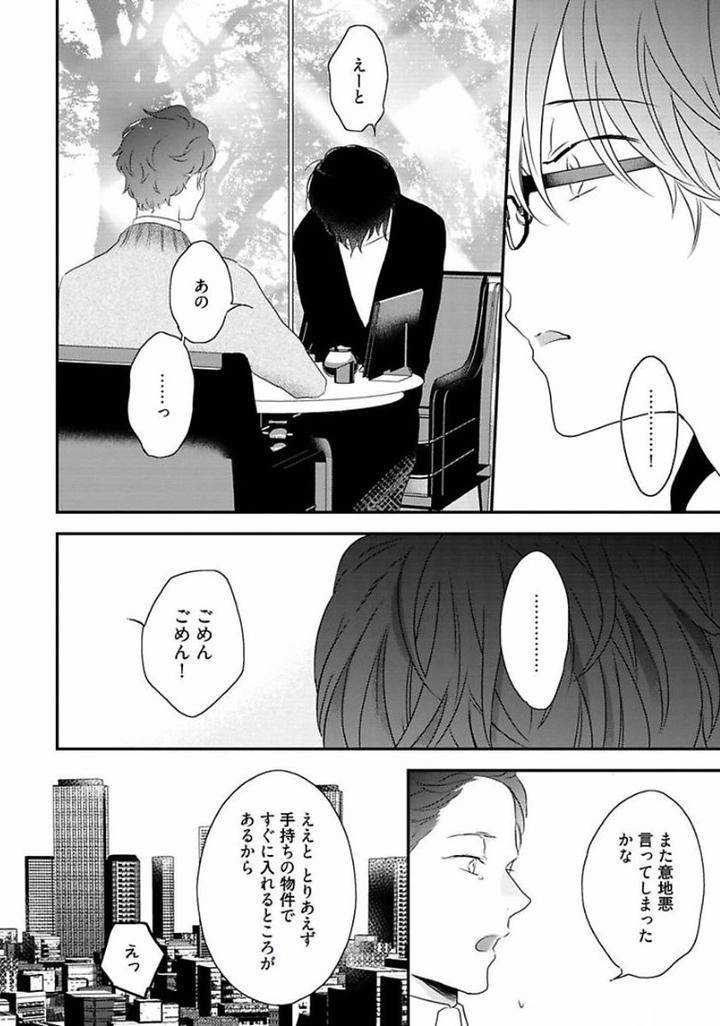 Rakuen-By-Uehara-Ari-Jp page 6