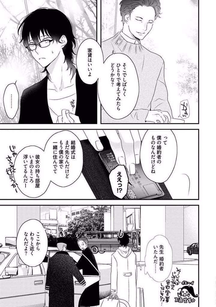 Rakuen-By-Uehara-Ari-Jp page 7