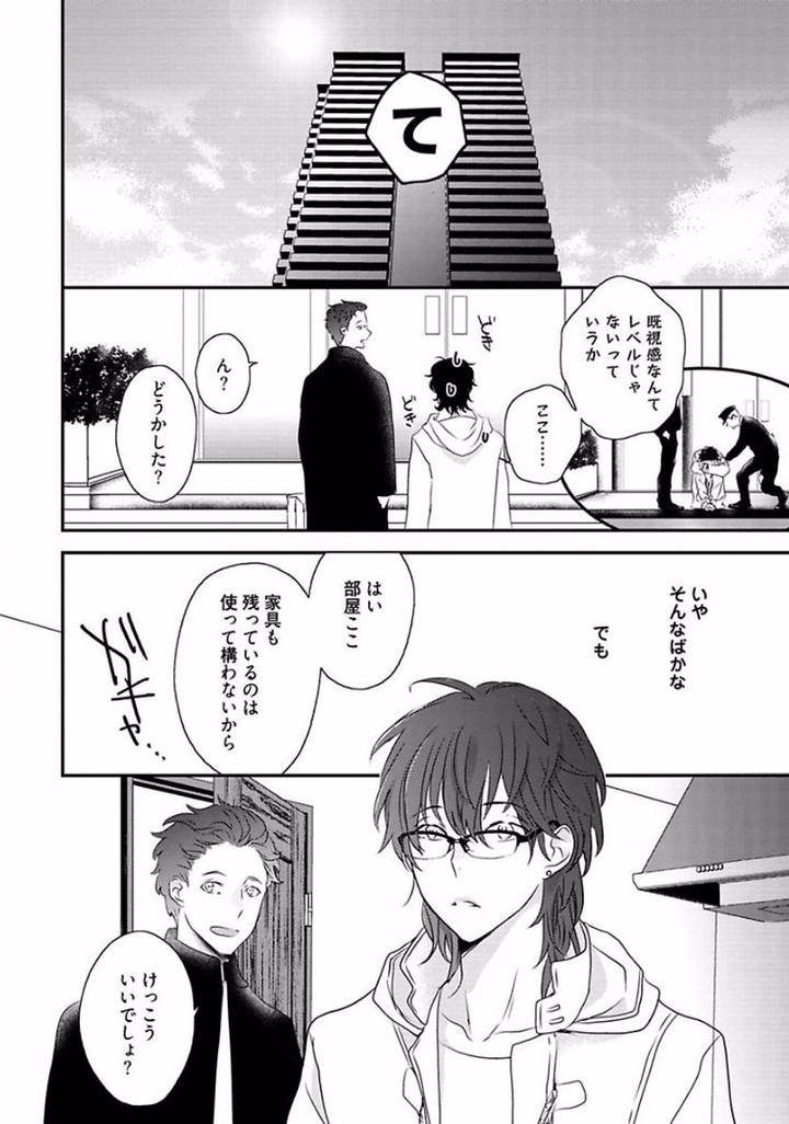 Rakuen-By-Uehara-Ari-Jp page 8
