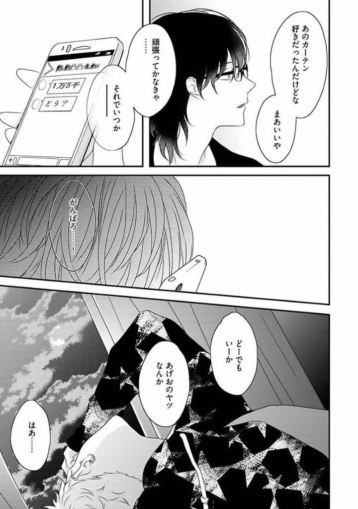 Rakuen-By-Uehara-Ari-Jp page 11