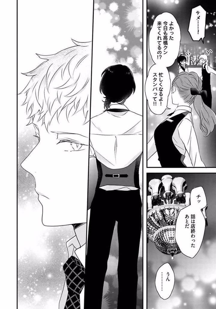 Rakuen-By-Uehara-Ari-Jp page 14