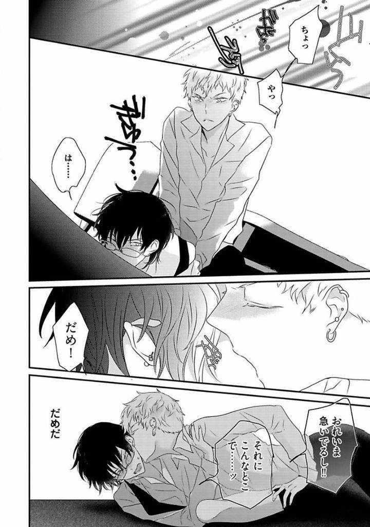 Rakuen-By-Uehara-Ari-Jp page 18