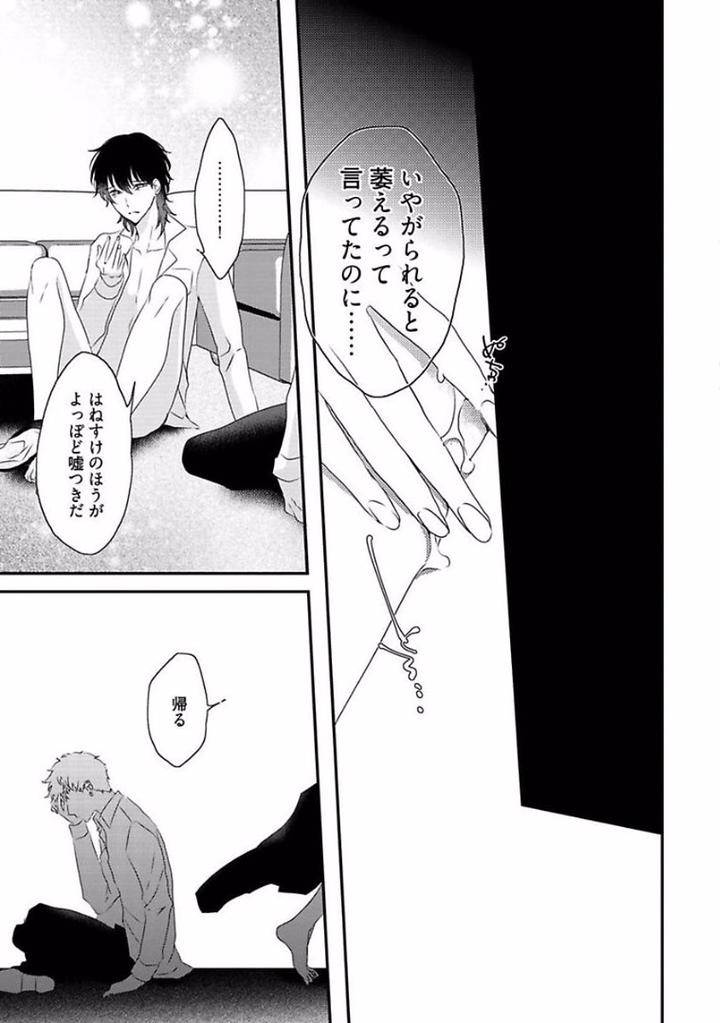 Rakuen-By-Uehara-Ari-Jp page 23