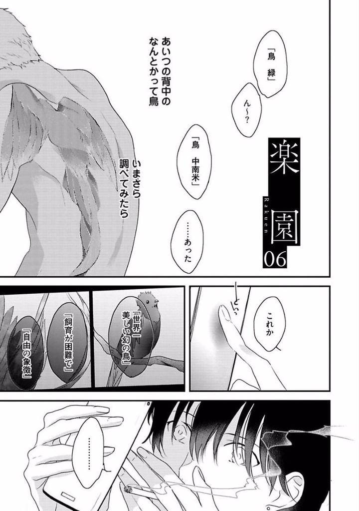 Rakuen-By-Uehara-Ari-Jp chapter_007 thumbnail