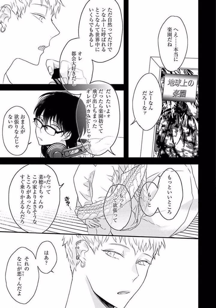 Rakuen-By-Uehara-Ari-Jp page 3