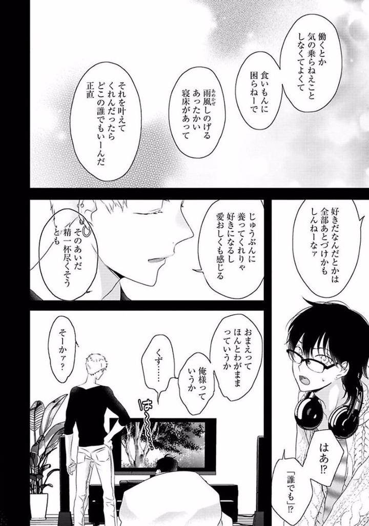 Rakuen-By-Uehara-Ari-Jp page 4