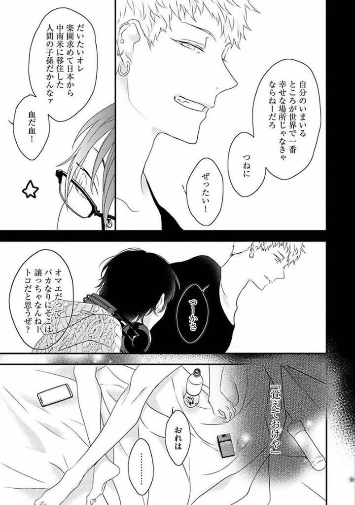 Rakuen-By-Uehara-Ari-Jp page 5