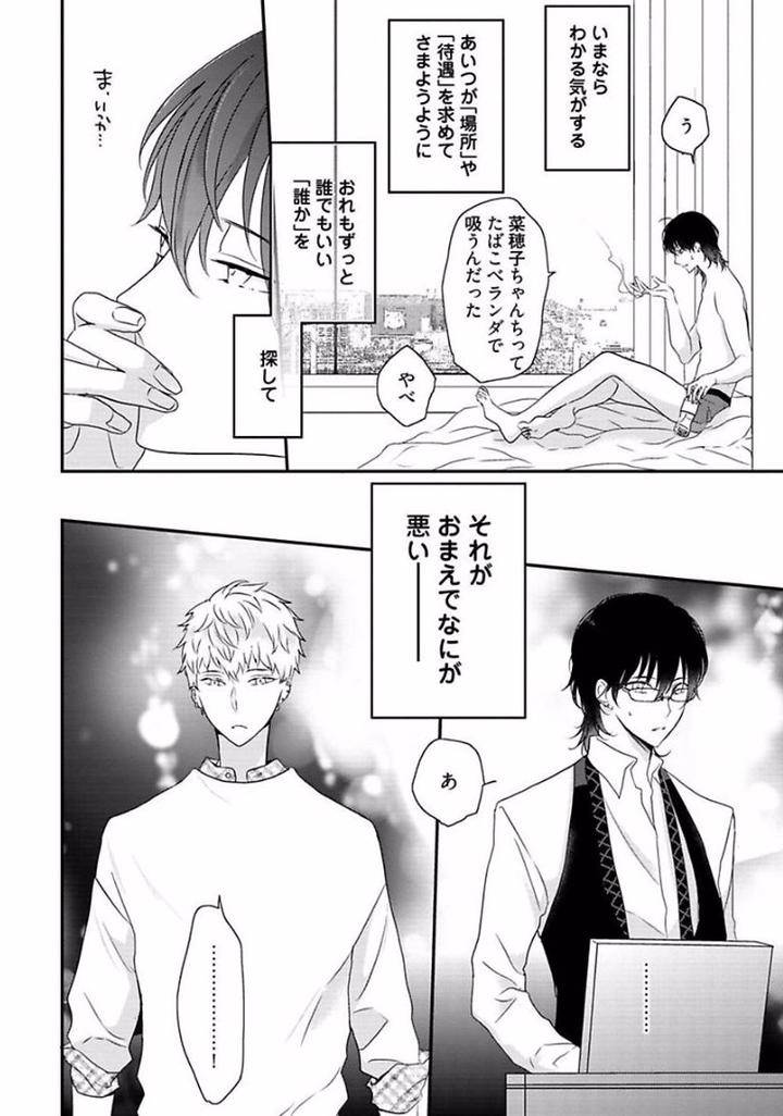 Rakuen-By-Uehara-Ari-Jp page 6