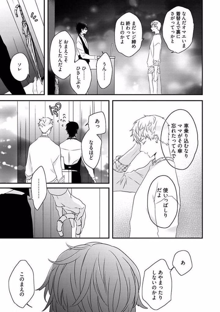 Rakuen-By-Uehara-Ari-Jp page 7
