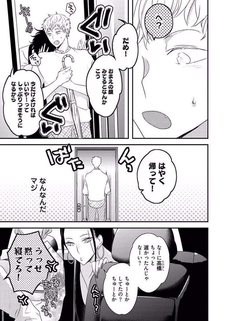 Rakuen-By-Uehara-Ari-Jp page 13