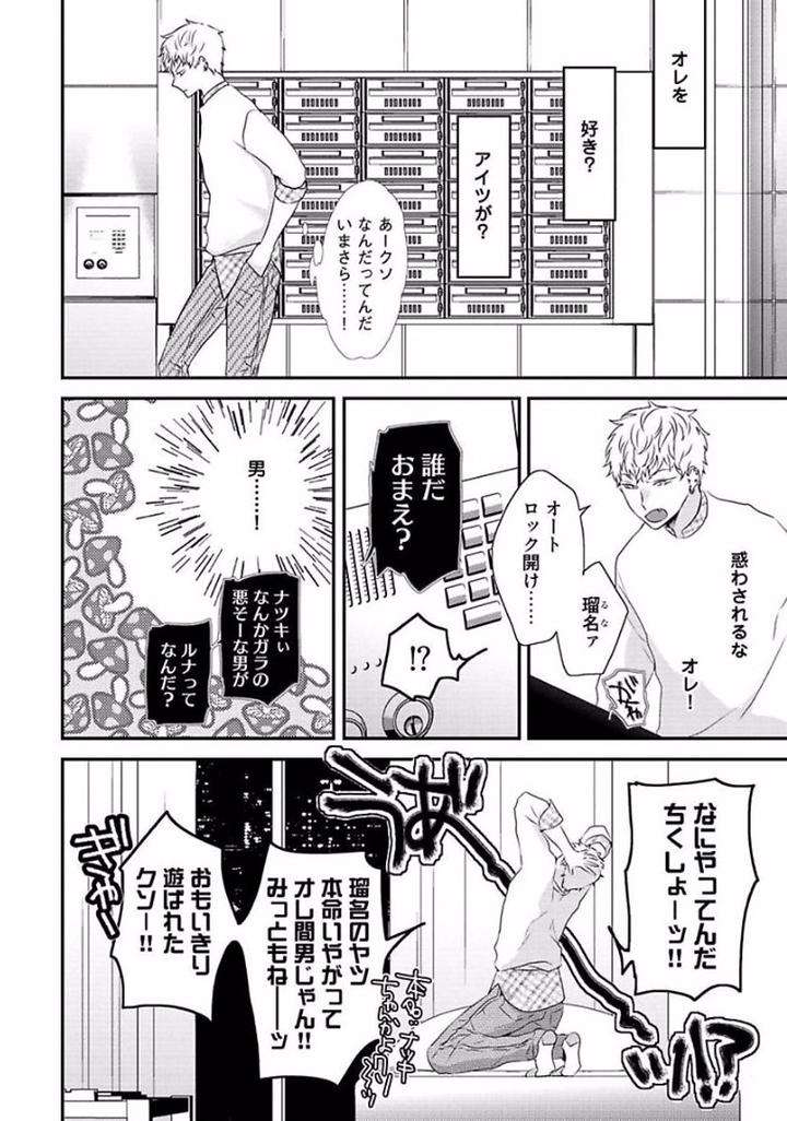 Rakuen-By-Uehara-Ari-Jp page 14