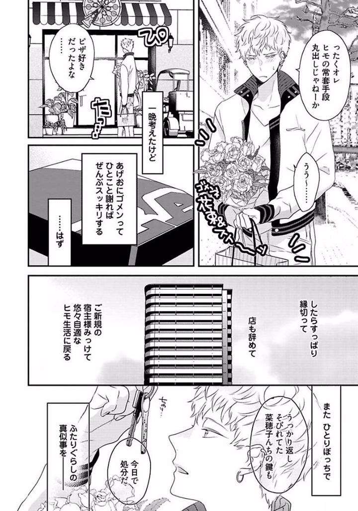 Rakuen-By-Uehara-Ari-Jp page 16