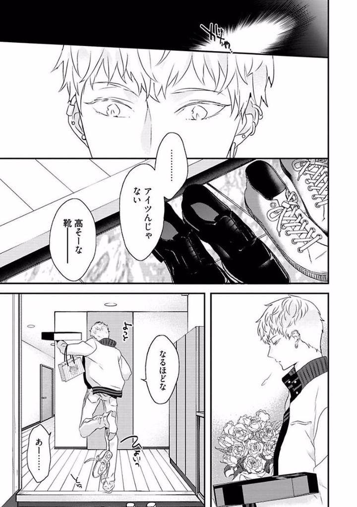 Rakuen-By-Uehara-Ari-Jp page 17