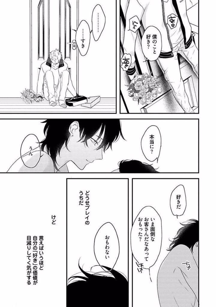 Rakuen-By-Uehara-Ari-Jp page 19