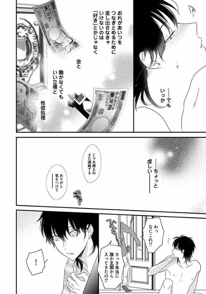 Rakuen-By-Uehara-Ari-Jp page 20