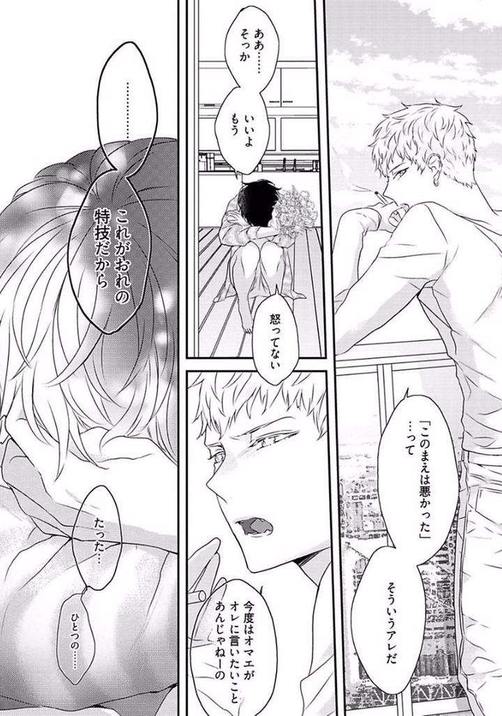 Rakuen-By-Uehara-Ari-Jp page 22