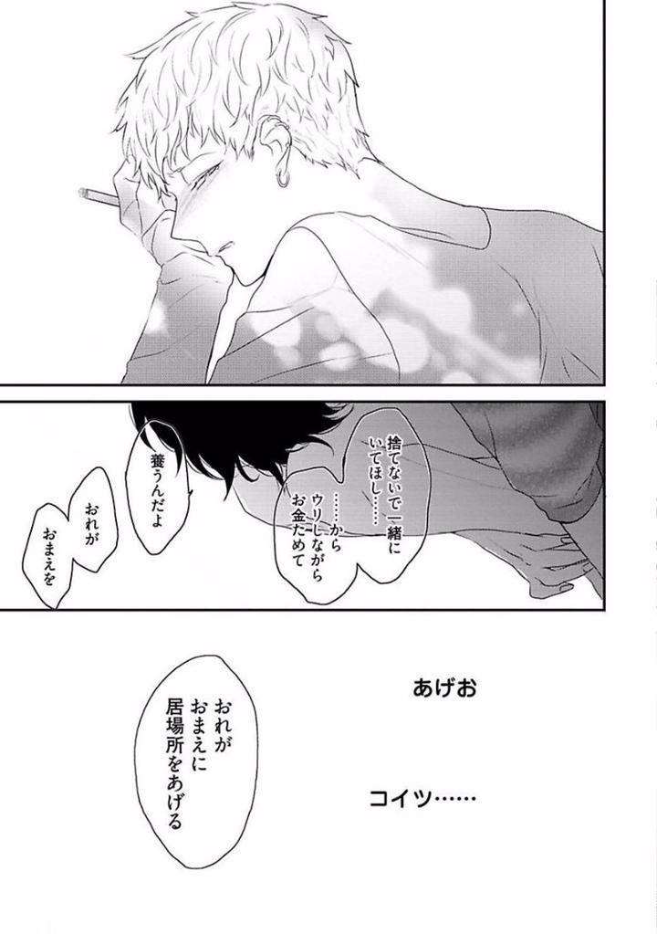 Rakuen-By-Uehara-Ari-Jp page 23