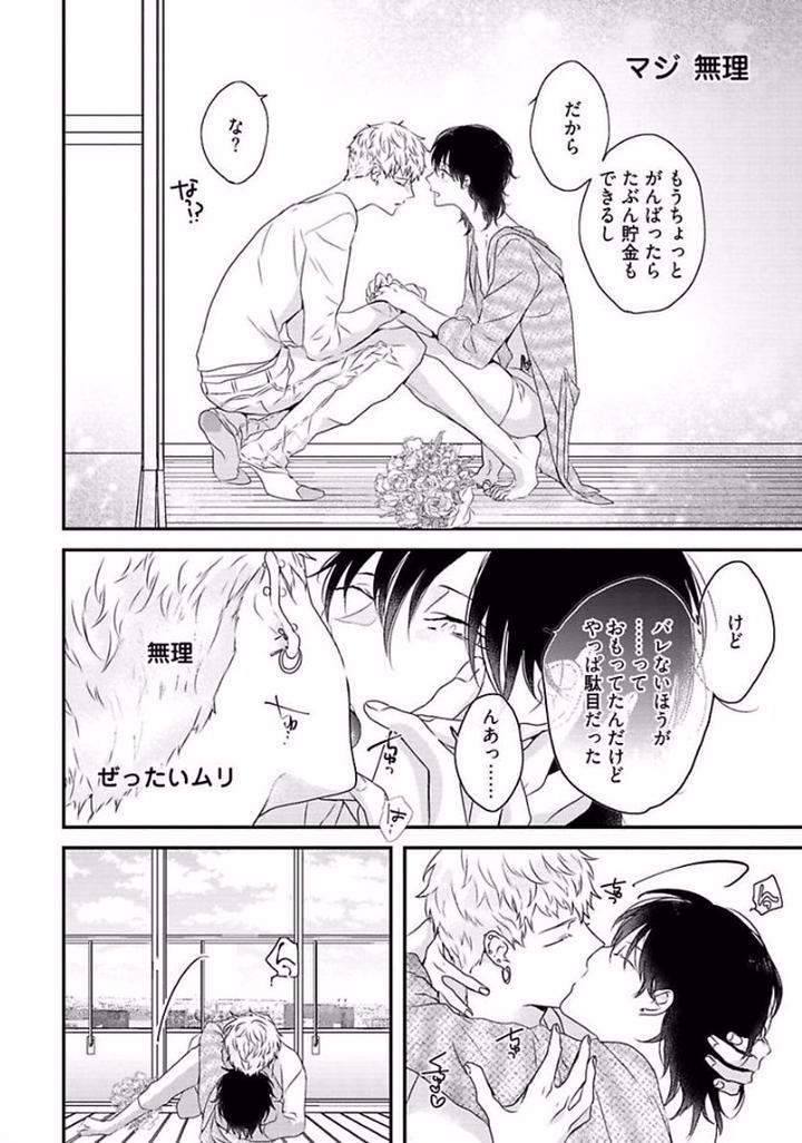 Rakuen-By-Uehara-Ari-Jp page 24